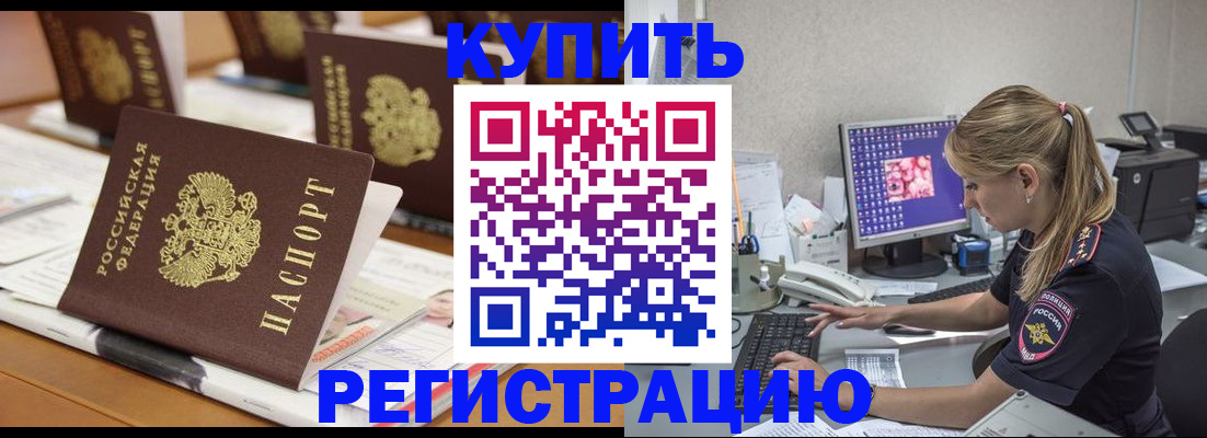 временная регистрация купить в Мытищах