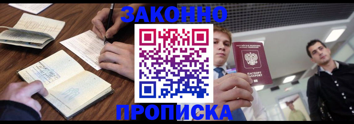 временная регистрация собственник в Мытищах