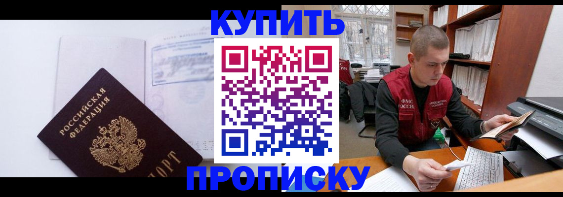 прописка гарантия в Мытищах