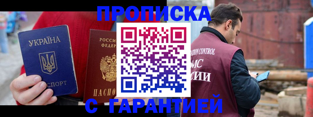 временная прописка в Мытищах