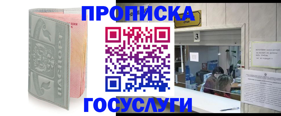 прописка законно в Мытищах