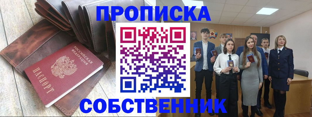 прописка для кредита в Мытищах