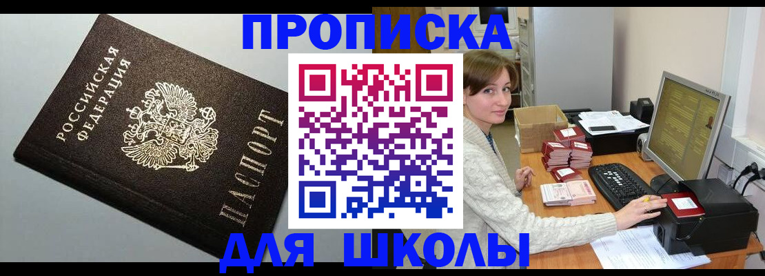 временная регистрация недорого в Мытищах