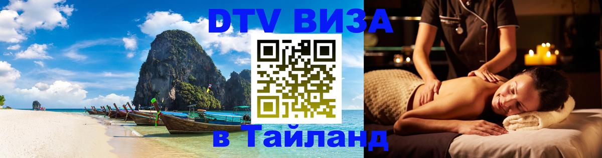 Цены на DTV визу в Таиланд — пакеты услуг, достаточно даже паспорта - 20.11.2025 
